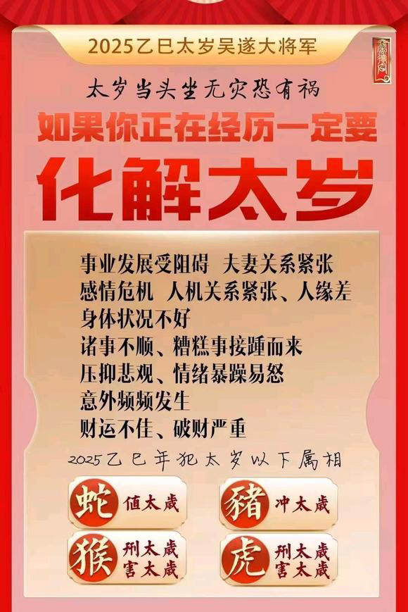  临渭怎么化太岁-化太岁找田大师- 一对一人工解答